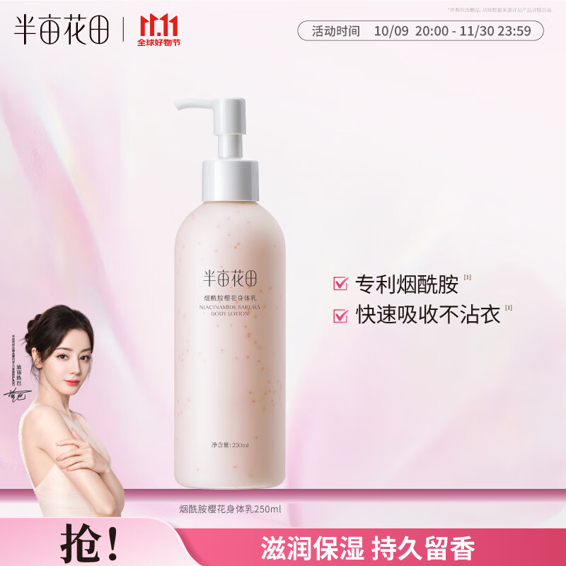 半亩花田美白素颜霜懒人面霜100g/瓶 29.9元 - 线报酷