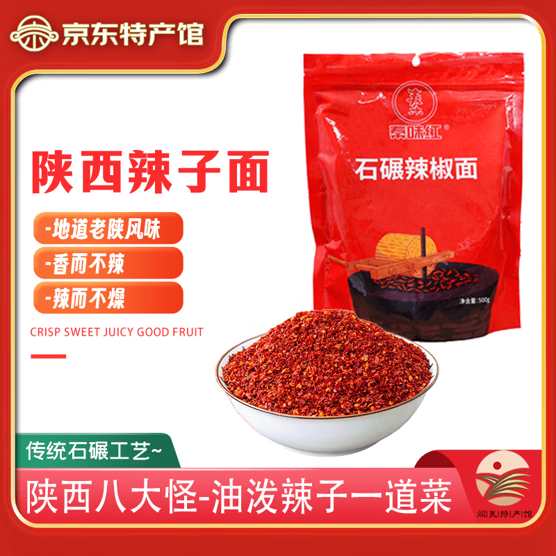地道老陕风味 秦味红 兴平石碾中粗辣椒面 500g*1袋 🔴券后19.9元 - 线报酷