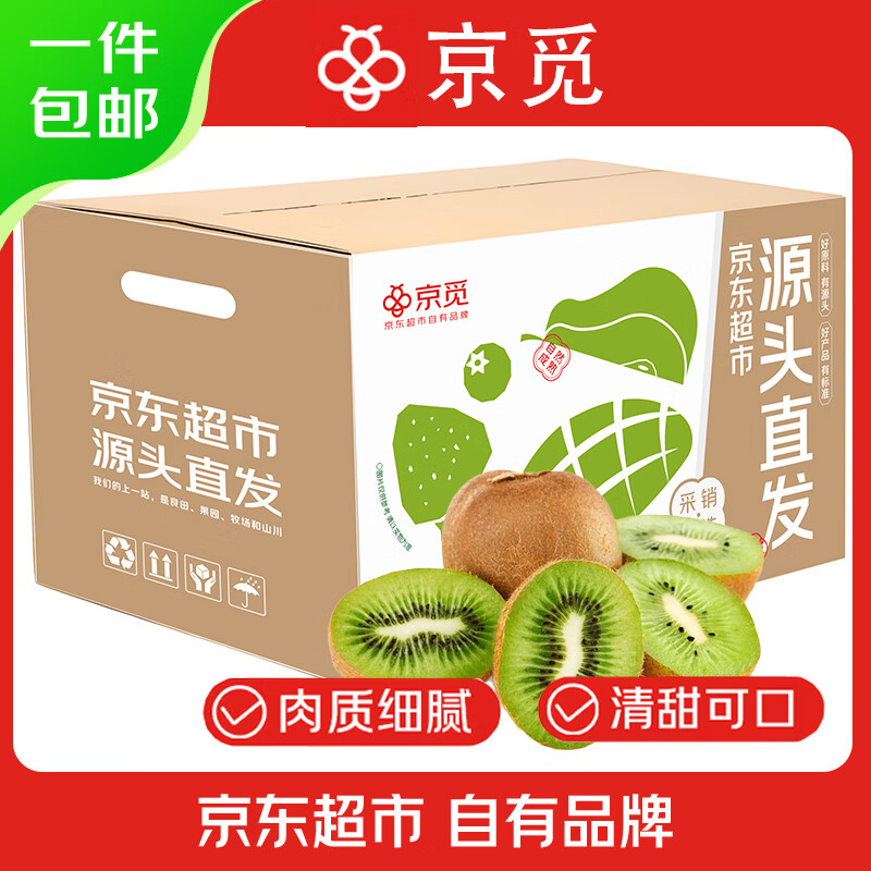 京觅绿心猕猴桃30粒单果70g+ 28.9元 - 86线报