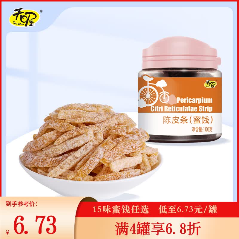 天喔盐津蜜饯果干任选4件 22.6元 - 线报酷