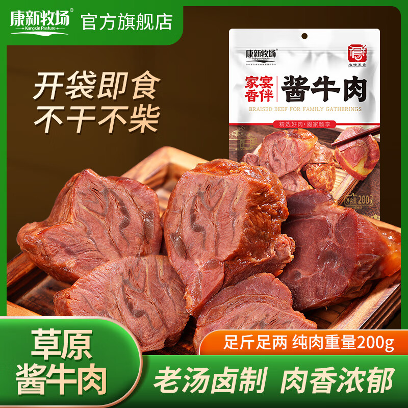 康新牧场酱牛肉200g*3袋 54元 - 线报酷 康新牧场酱牛肉200g*3袋 54元 - 线报酷