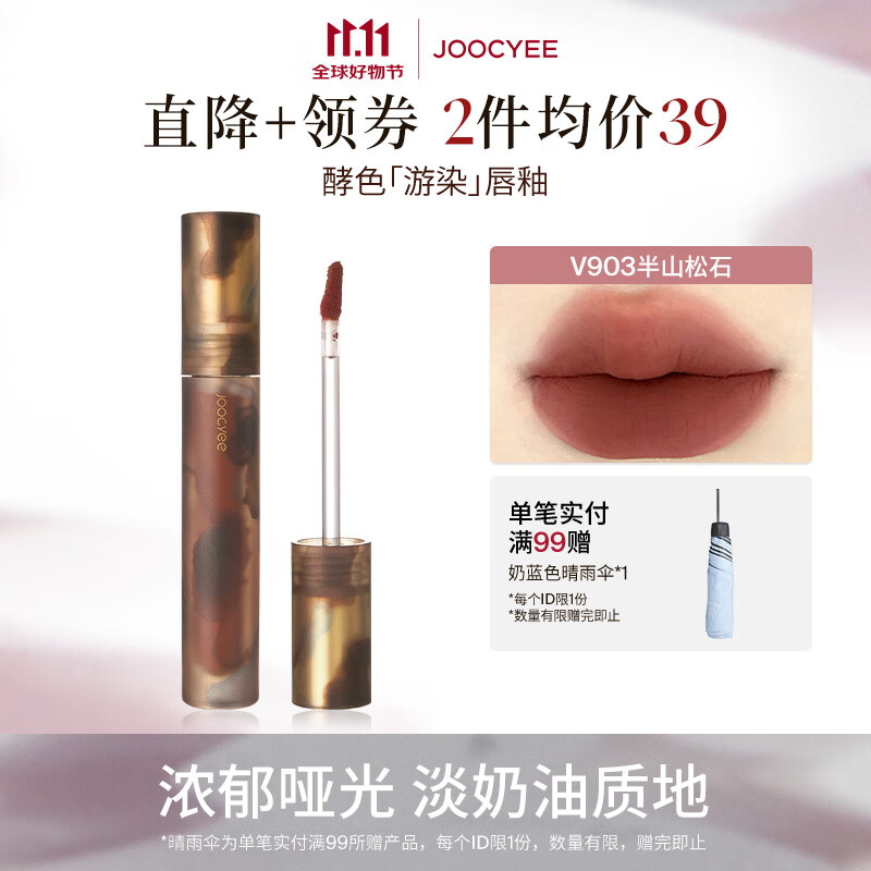 速酵色彩妆口红合集 1⃣琥珀唇釉拍2件 34元 - 线报酷