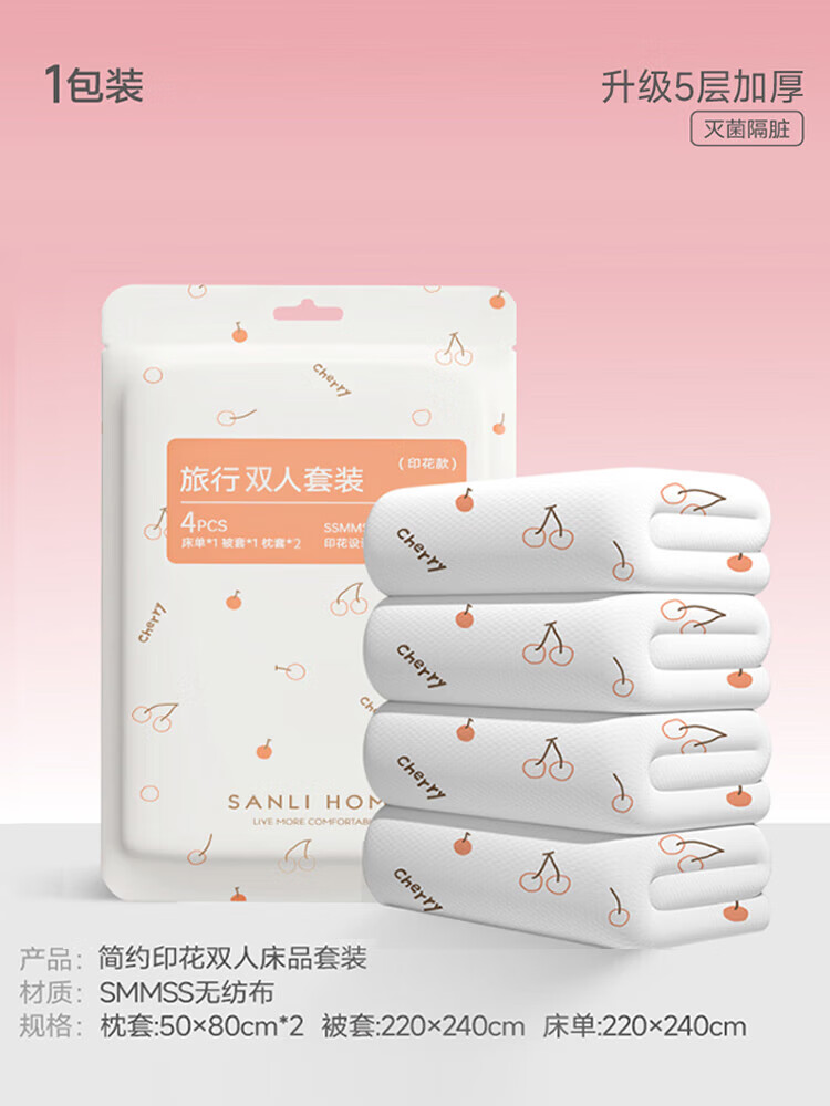 三利5层无纺布一次性四件套240*220cm双人款 9.5元 - 线报酷