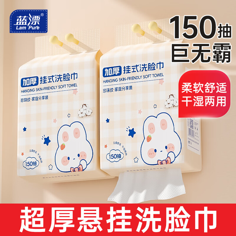 蓝漂悬挂加厚洗脸巾2包300抽 21.98元 - 线报酷