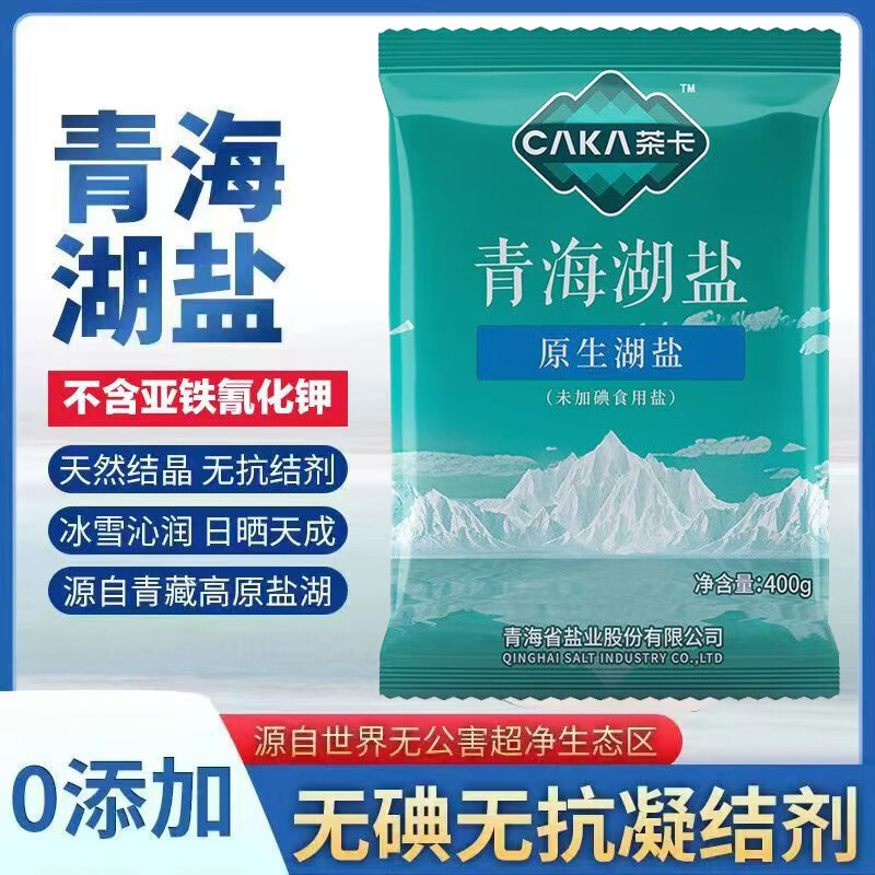 茶卡正宗青海湖盐400g*4袋 9.9元 - 线报酷