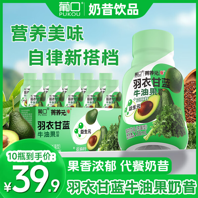 葡口牛油果奶昔238ml*10瓶 19.9元，金银花双柚汁238ml*10瓶 19.9元 - 折送网