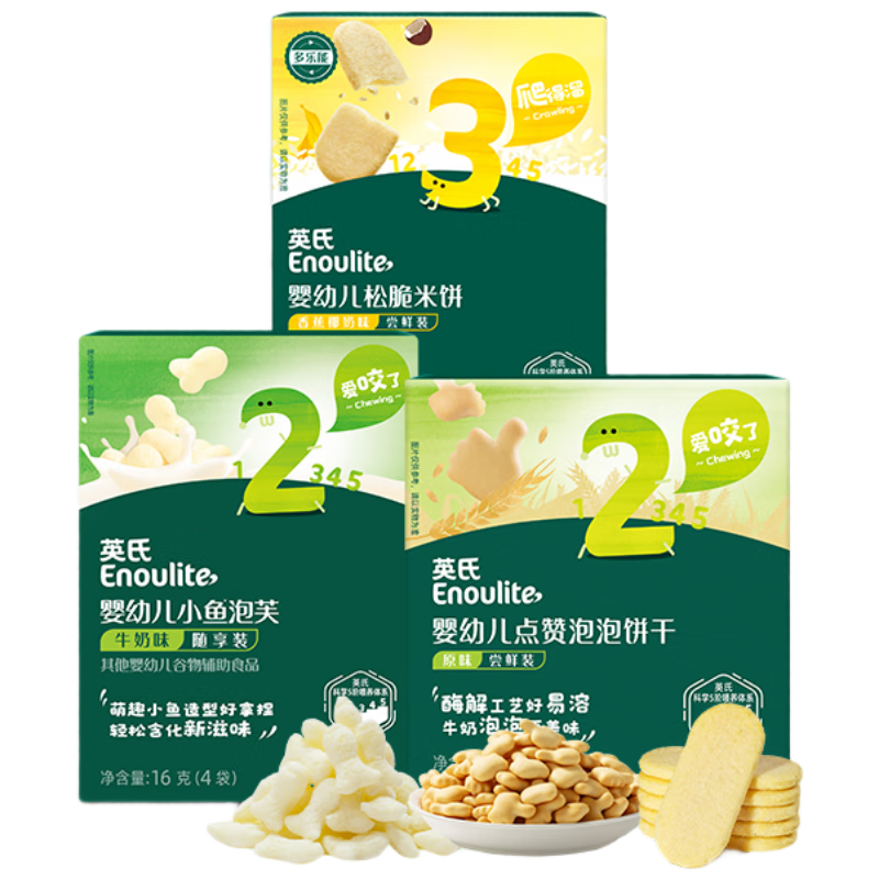 英氏宝宝零食尝鲜礼包 拍1发3盒 实付12.8元 - 线报酷