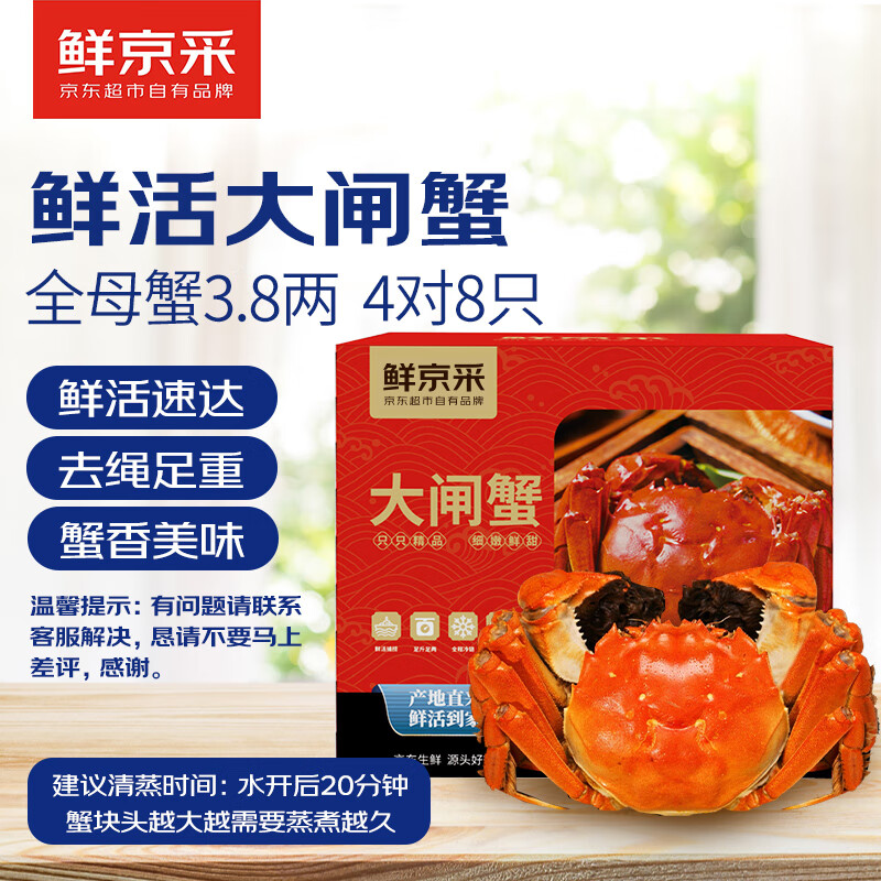 鲜京采鲜活大闸蟹全母蟹3.8两4对8只 288元，鲜京采鲜活大闸蟹全母蟹4两4对8只 316.24元 - 86线报