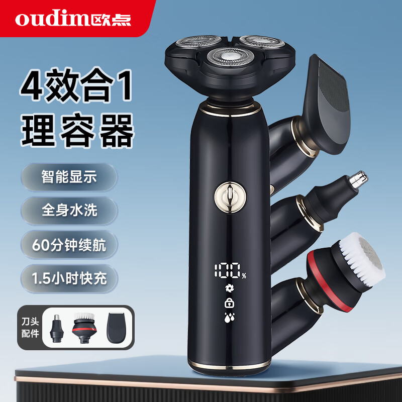 69💰欧点电动剃须刀GT-S5 🉐下1件 晒图再返3元 合1功能快充⚡ - 86线报