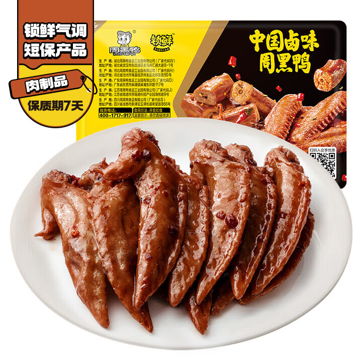 锁鲜鸡翅尖150g，锁鲜卤鸭翅125g，锁鲜卤鸭锁骨150g，锁鲜卤鸭脖135g 任选6件39.9元 - 线报酷