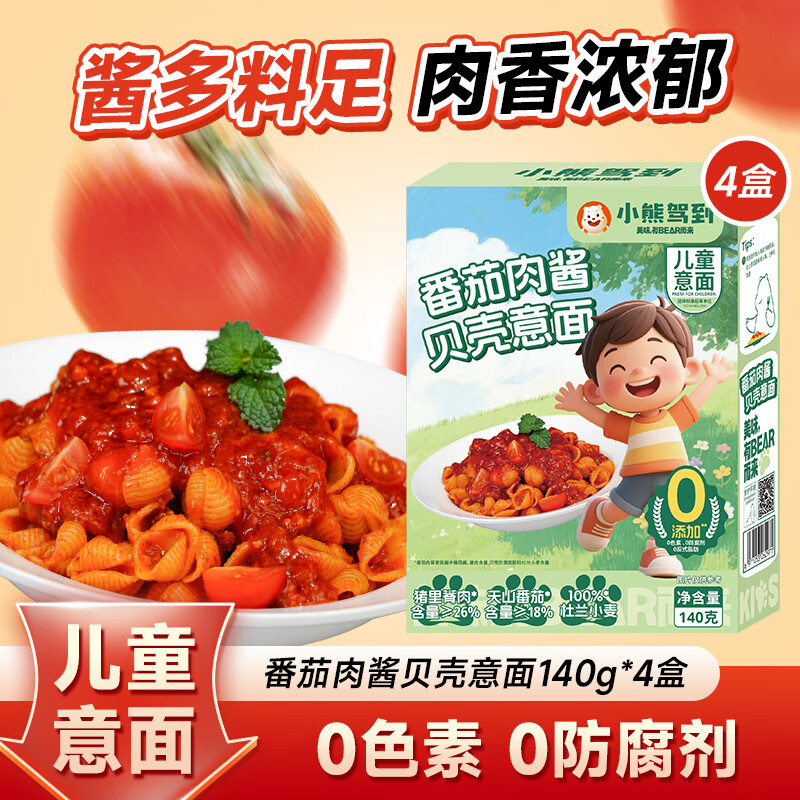 小熊驾到儿童番茄意面140g*4盒 19.9元 - 线报酷