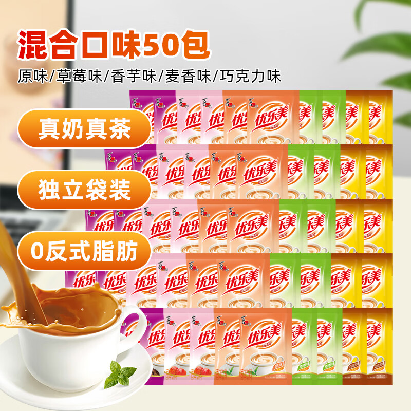优乐美奶茶22克x50袋5口味 30元 - 线报酷