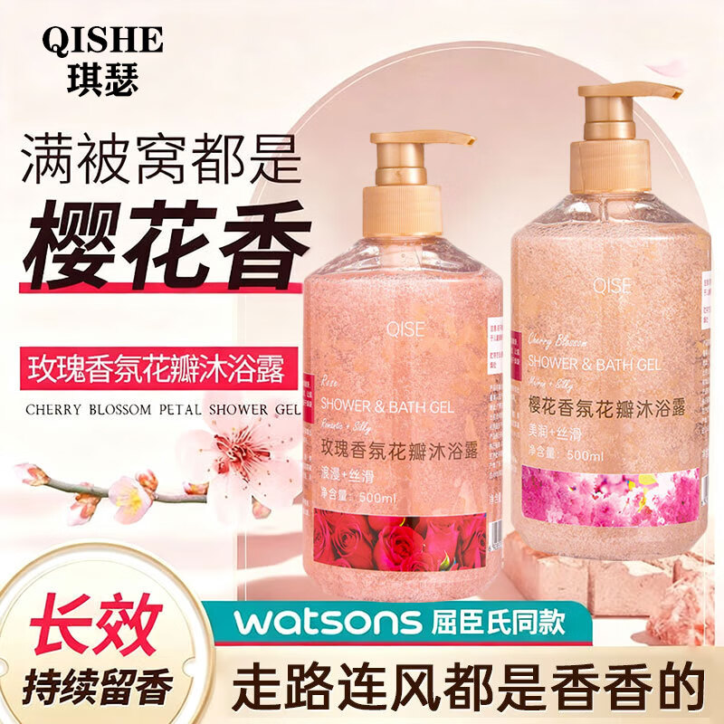 琪瑟香氛花瓣沐浴露玫瑰+樱花共500ml*2瓶 16.9元 - 线报酷