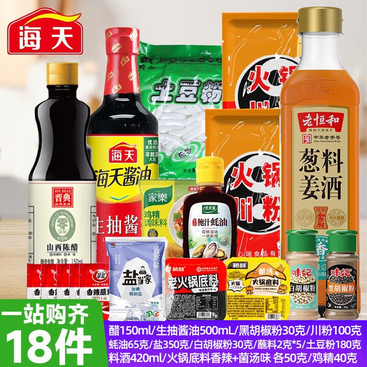 海天火锅调味18件套 23.7元 - 86线报