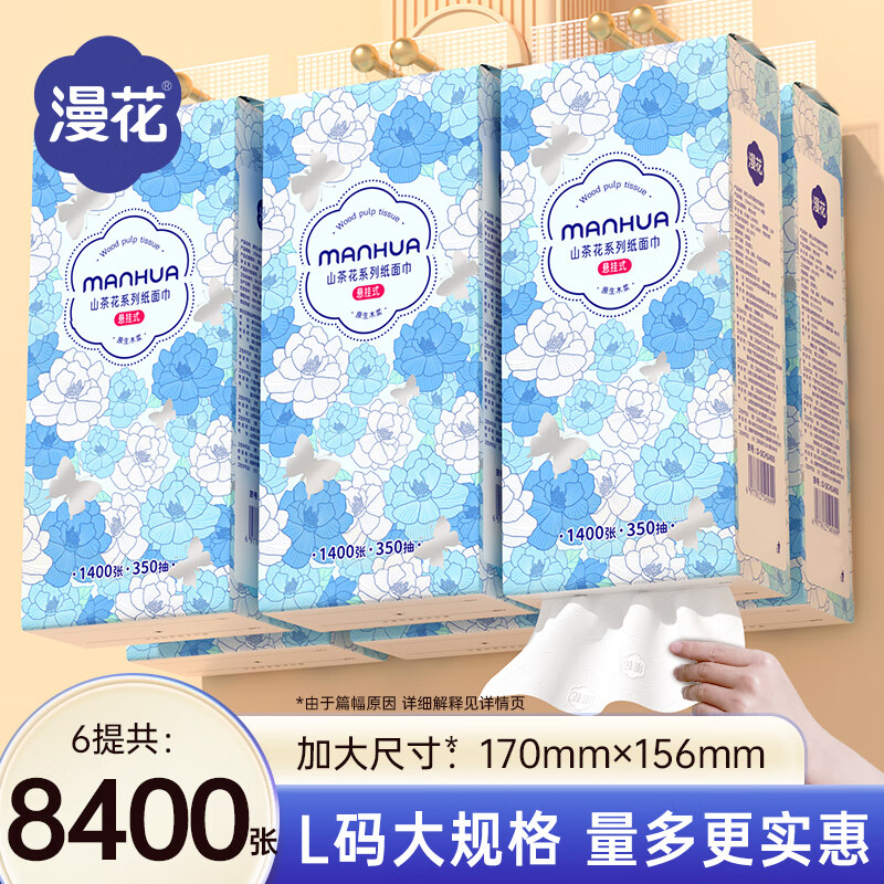 漫花山茶花挂抽4层350抽*6提整箱装 24.9元 - 线报酷