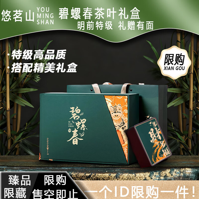 悠茗山碧螺春礼盒多财多福100g*2盒 59元 - 线报酷