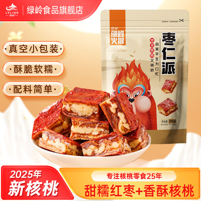 绿岭即食坚果枣仁派200g*2袋 24.8元 - 线报酷