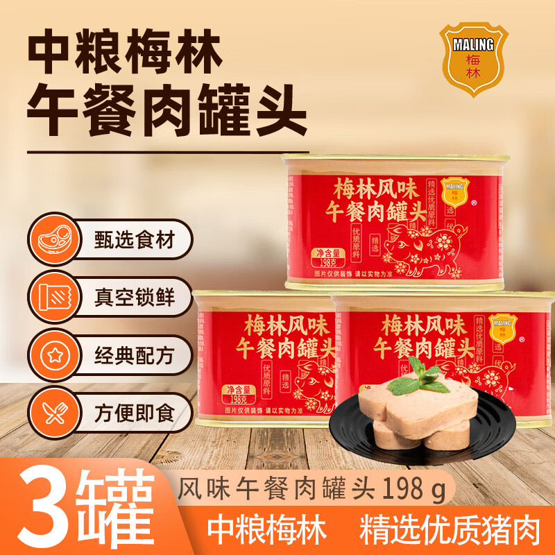 梅林午餐肉罐头198g*3罐 27.8元 - 线报酷