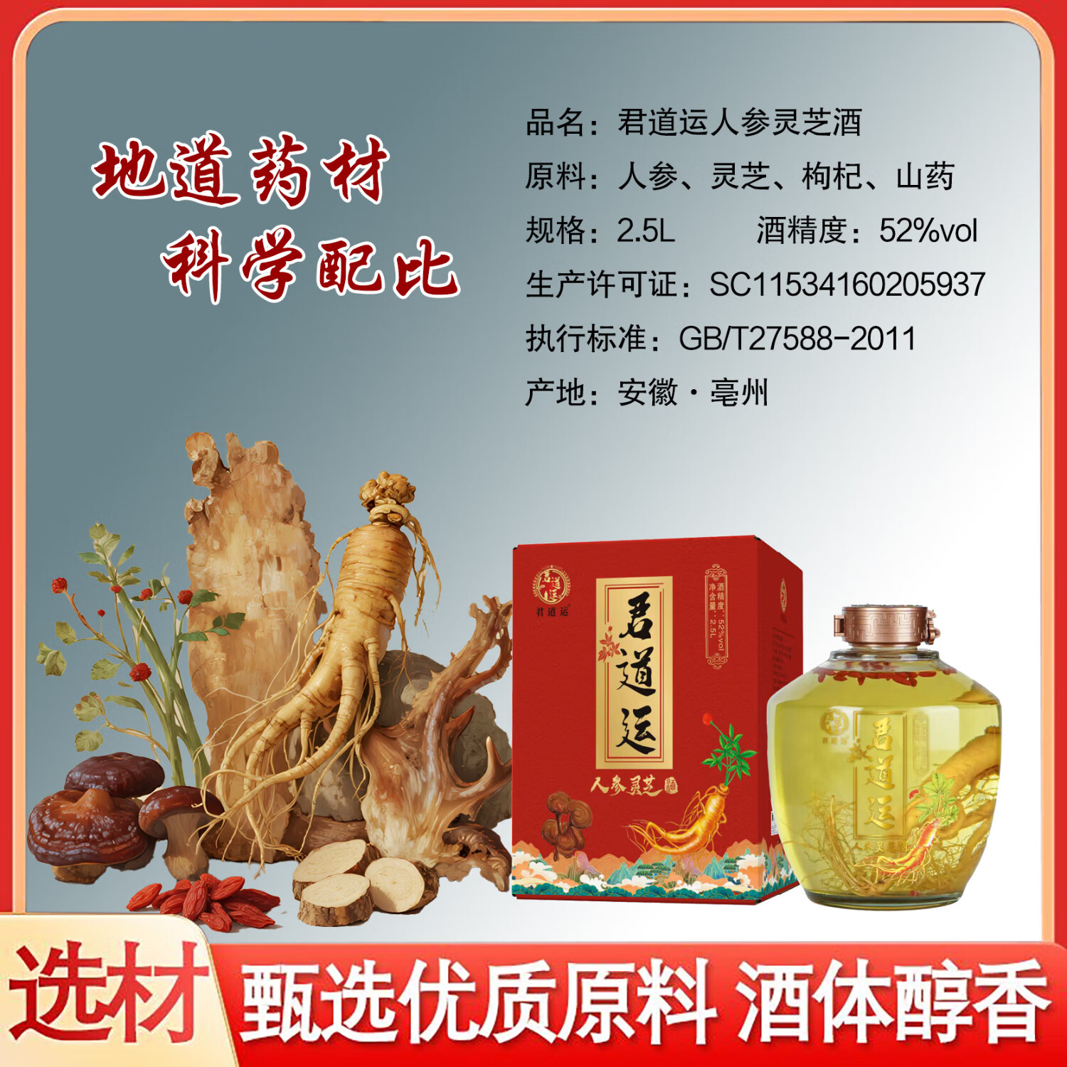 君道人参蛹虫草52度1000mL1瓶 49元，君道人参酒52度1.5L1瓶 59元 - 线报酷