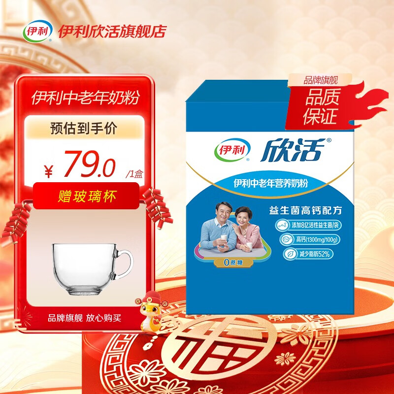 伊利欣活中老年奶粉800g/盒 59元 - 线报酷