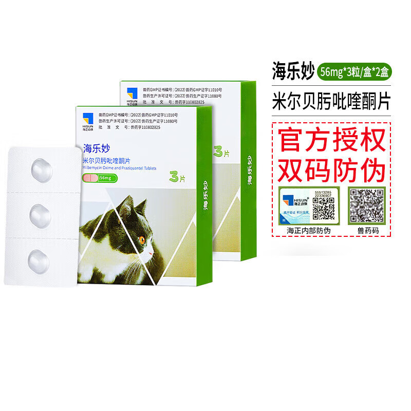 海乐妙成猫体内驱虫3粒*2盒 109元 - 线报酷