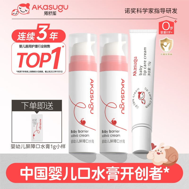 爱舒屋婴儿唇周膏20g*2+赠1支 138元 - 86线报