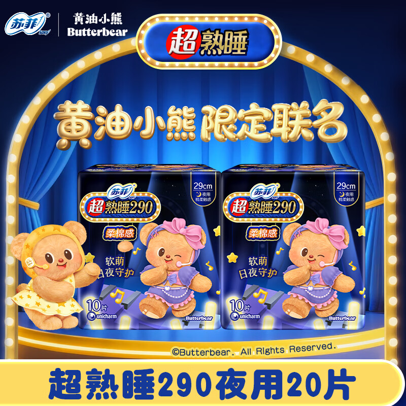 苏菲夜用290mm20片 12.9元，苏菲日用230mm40片 17.9元 - 线报酷