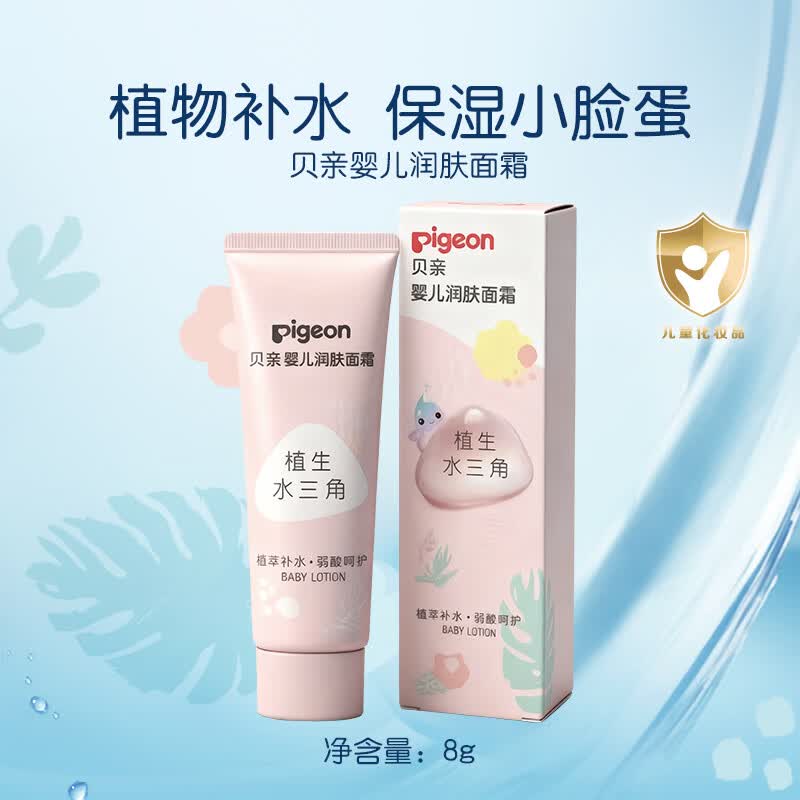 贝亲水三角系列婴儿润肤面霜8g 1.9元 - 86线报