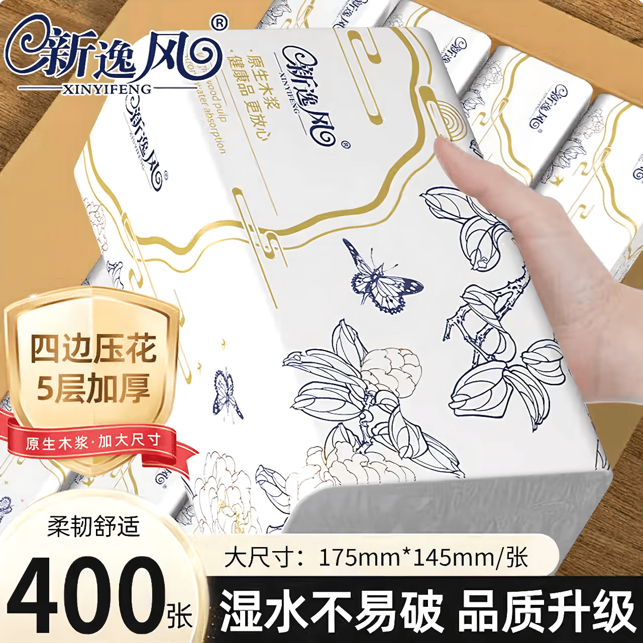 新逸风大尺寸5层加厚抽纸400张*6包 6.9元 - 线报酷