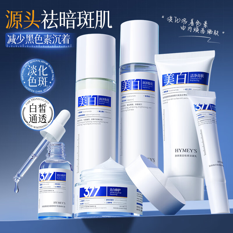 形象美美白祛斑修护舒缓六件套 69元 - 折送网