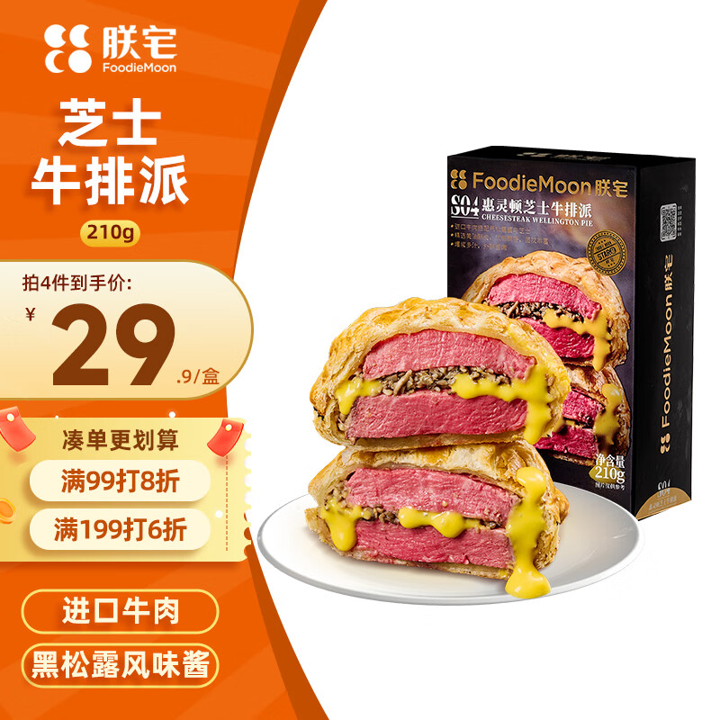 朕宅惠灵顿芝士牛排派净含量210g/盒 29.9元 - 线报酷