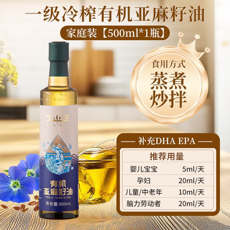 快丁山河有机亚麻籽油500ml/瓶 19.9元 - 线报酷