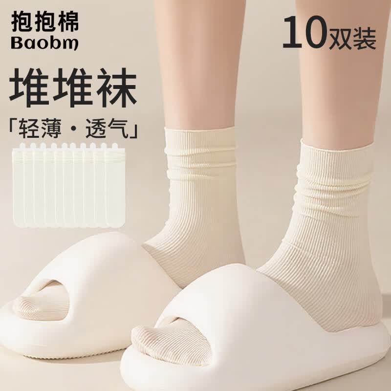 抱抱棉女士堆堆袜中筒袜10双装 14.95元 - 折送网
