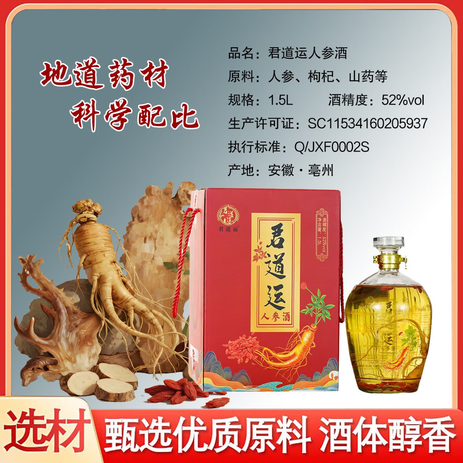 君道人参蛹虫草52度1000mL1瓶 49元，君道人参酒52度1.5L1瓶 59元 - 线报酷