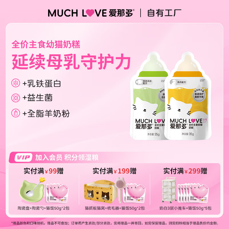 爱那多全价主食奶糕35g*2 2.9元，爱那多双层慕斯主食餐盒40g 2.9元 - 线报酷