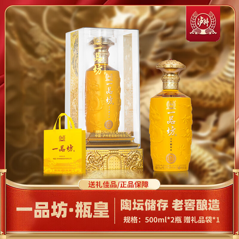 泸州老窖一品坊瓶皇浓香52度500mL*2瓶 118元，泸州老窖一品坊瓶皇整箱52度500mL*6瓶 299元 - 86线报