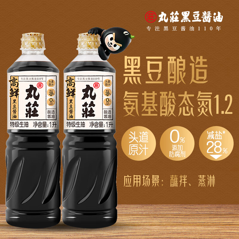金龙鱼丸庄黑豆酱油特级生抽1L*2瓶 17.9元 - 86线报