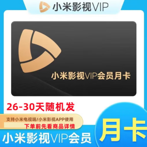 优酷会员月卡 4.8元,酷喵SVIP电视会员月卡 6.8元,小米影视VIP会员月卡 8.88元 - 线报酷 优酷会员月卡 4.8元,酷喵SVIP电视会员月卡 6.8元,小米影视VIP会员月卡 8.88元 - 线报酷