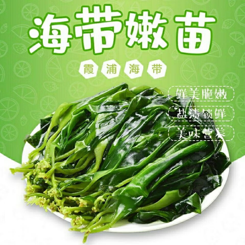 福建霞浦海带嫩苗250g×4包 9.9元 - 86线报