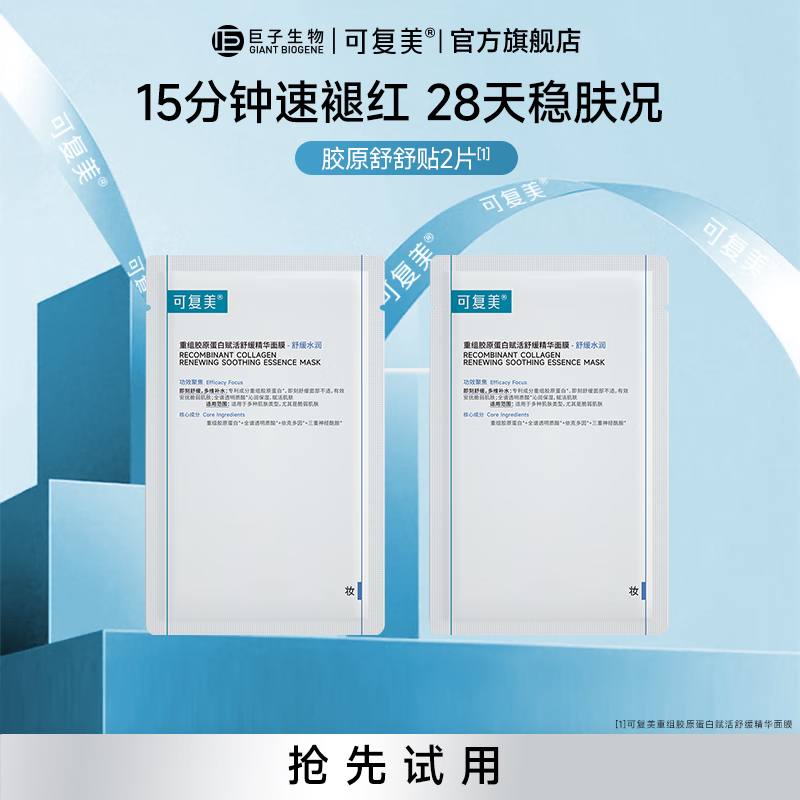 可复美面膜 70.75元，可复美水润贴大水膜3片 24.9元，可复吨吨精华小水膜2片 19.9元 - 线报酷