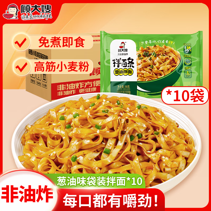 顾大嫂炸酱干拌面98g*10袋 19.9元 - 线报酷
