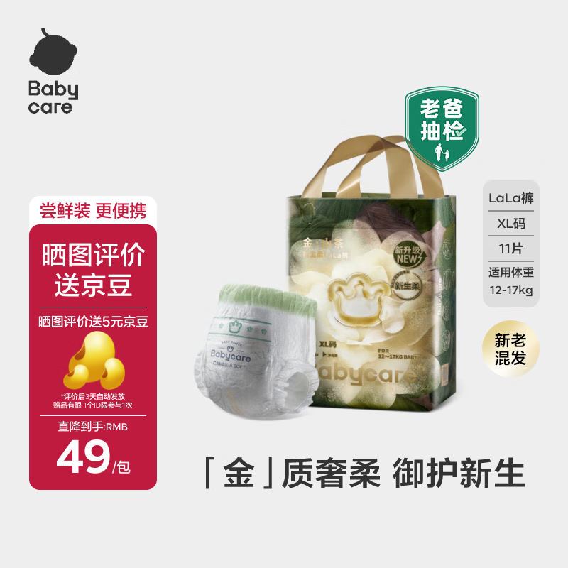 bbc金山茶花尝鲜装 29元 - 线报酷