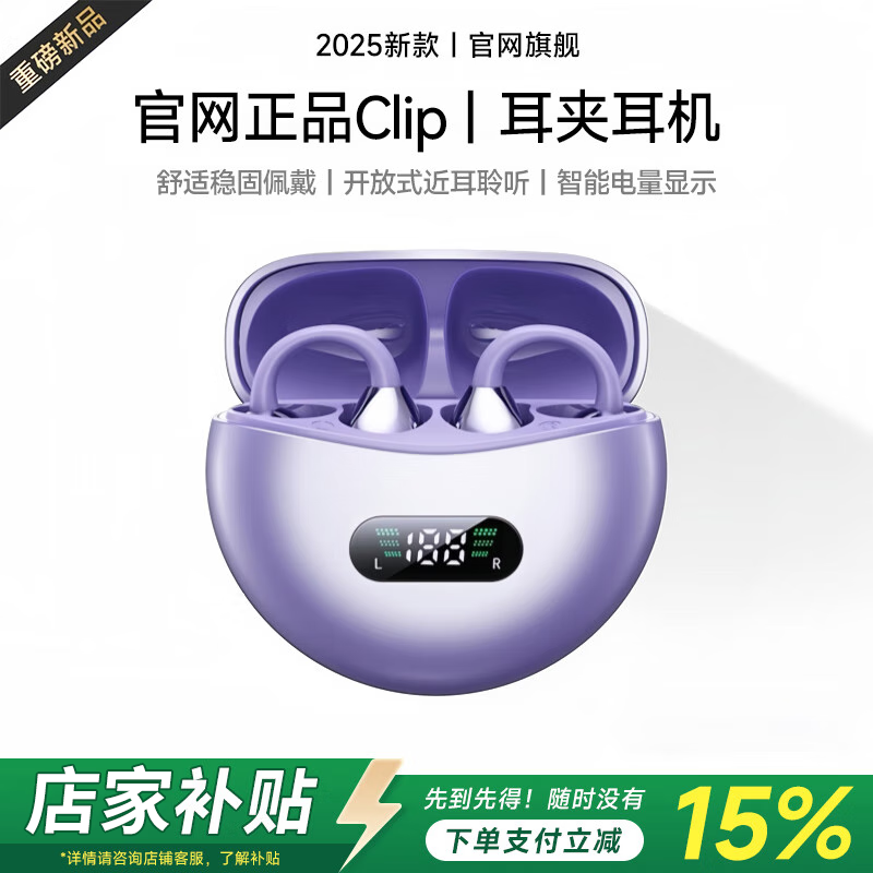 萨勒芬妮耳夹式耳机骨传导运动款 68元 - 86线报