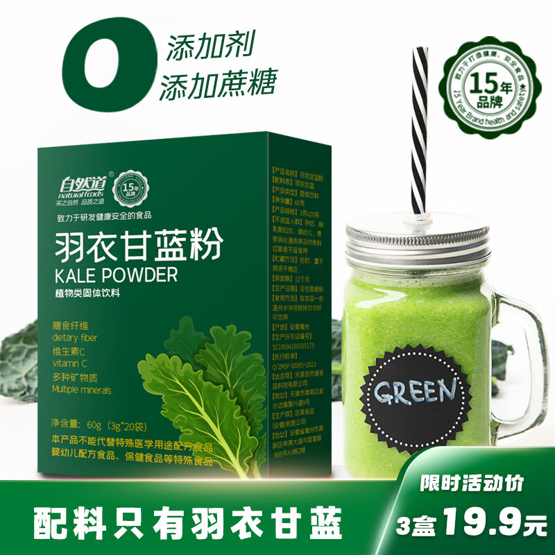 羽衣甘蓝粉3g*20条*3盒 16.9元 - 折送网