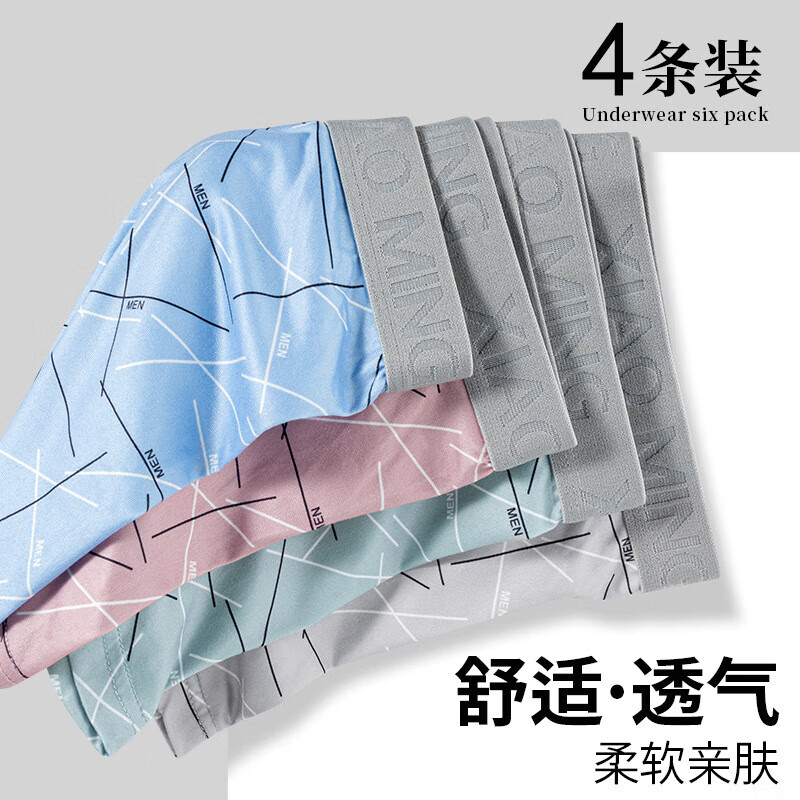 顶瓜瓜男冰丝无痕内裤4条装 19.9元 - 线报酷