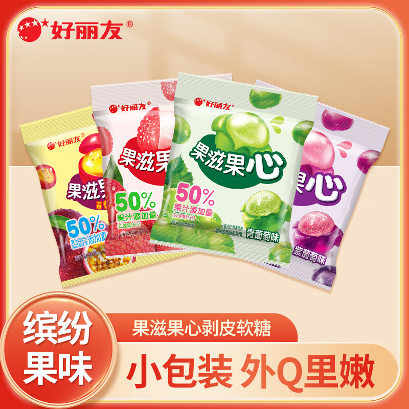 好丽友果滋果心qq软糖4口味50包 35元 - 线报酷