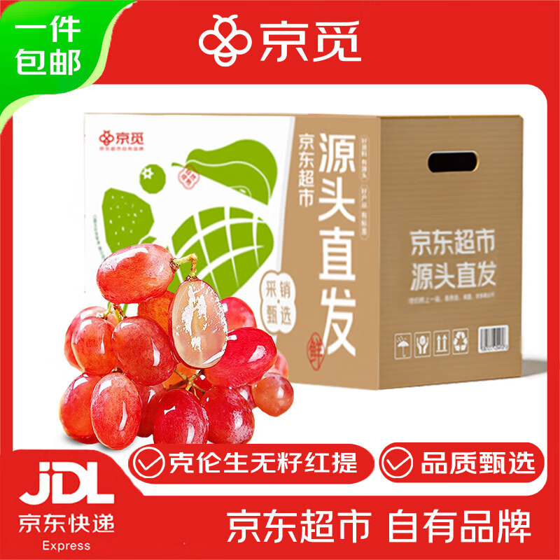 京觅克伦生无籽红提净重2斤 24.99元 - 清风线报