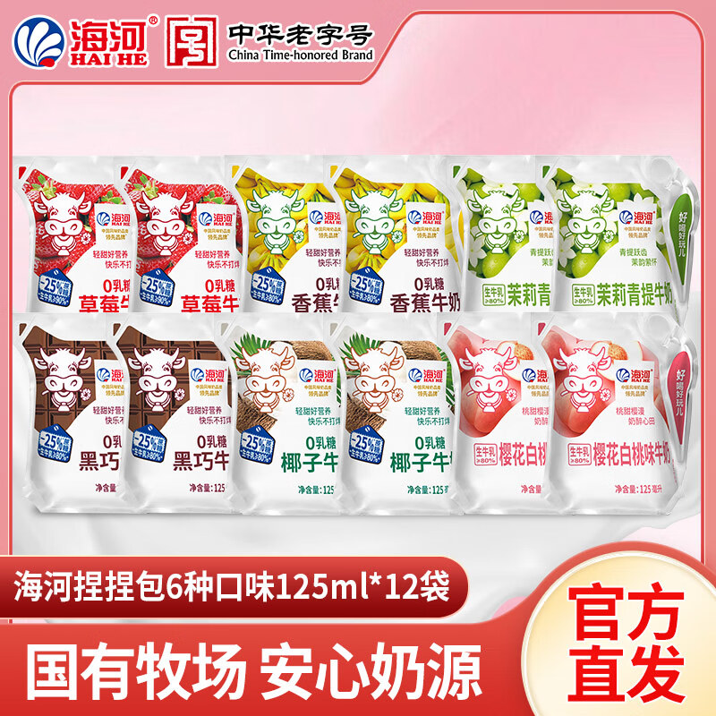 海河生牛乳多口味牛奶组合125ml*12袋 23.9元 - 线报酷