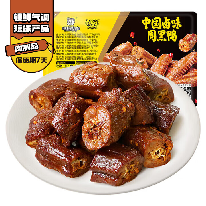 周黑鸭锁鲜卤味鸭脖/鸭锁骨/鸭翅/翅尖任选6件 39.9元 - 线报酷