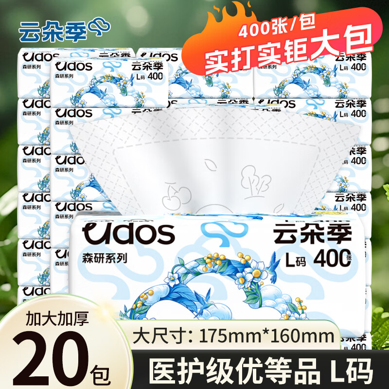 云朵季大包抽纸5层400张*20包 26.9元 - 线报酷
